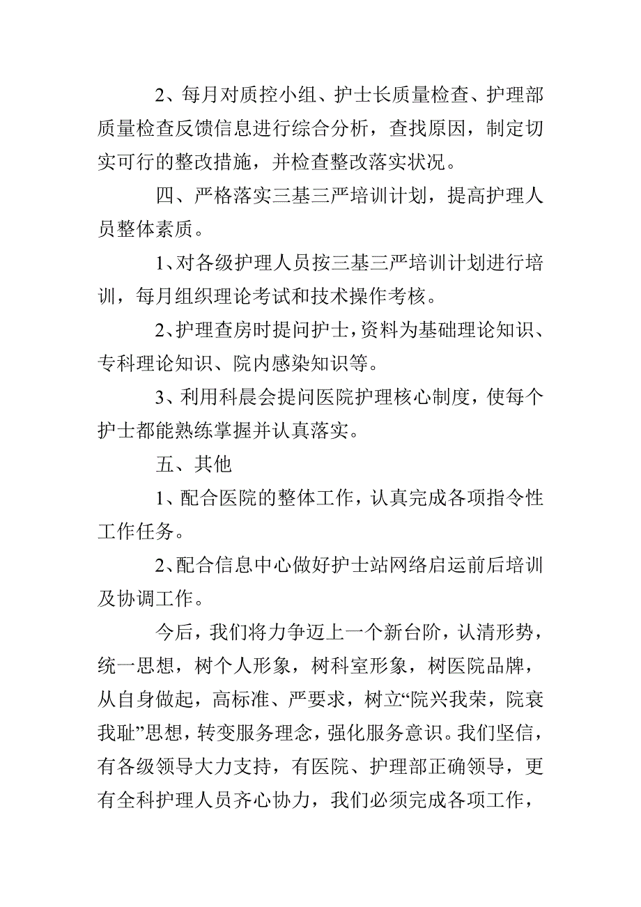 医院护士长个人工作总结_第4页