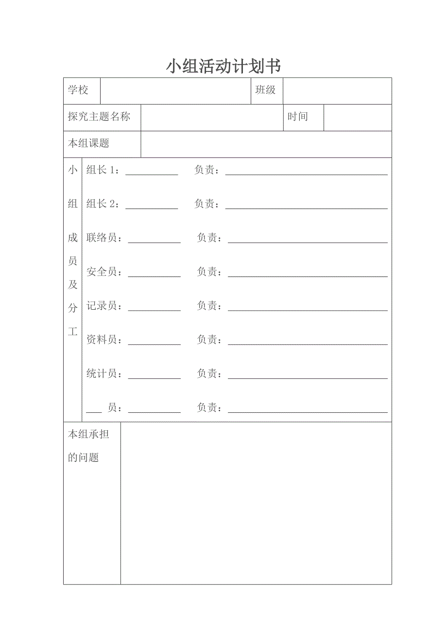 小组活动计划书.doc_第1页