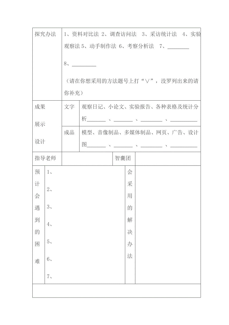 小组活动计划书.doc_第2页