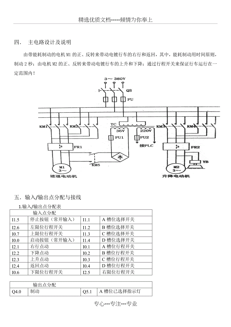 电镀流水线的PLC控制_第4页