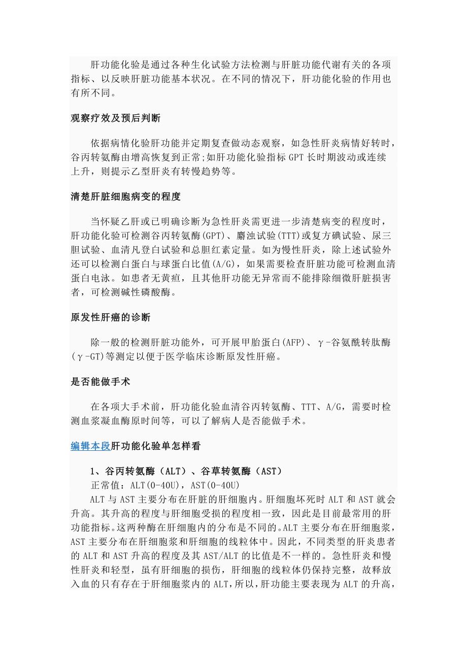 肝功能测试单.doc_第4页