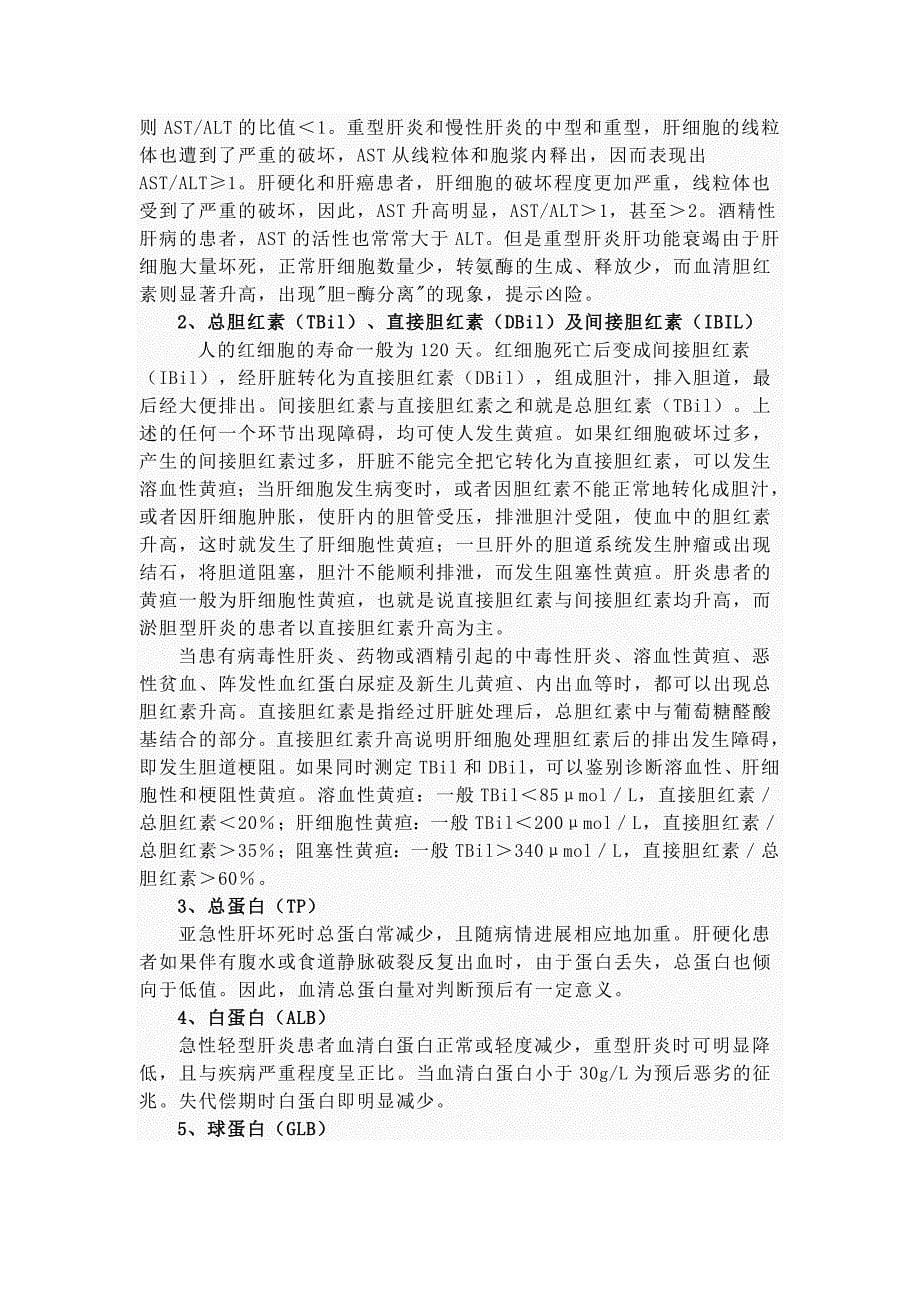 肝功能测试单.doc_第5页