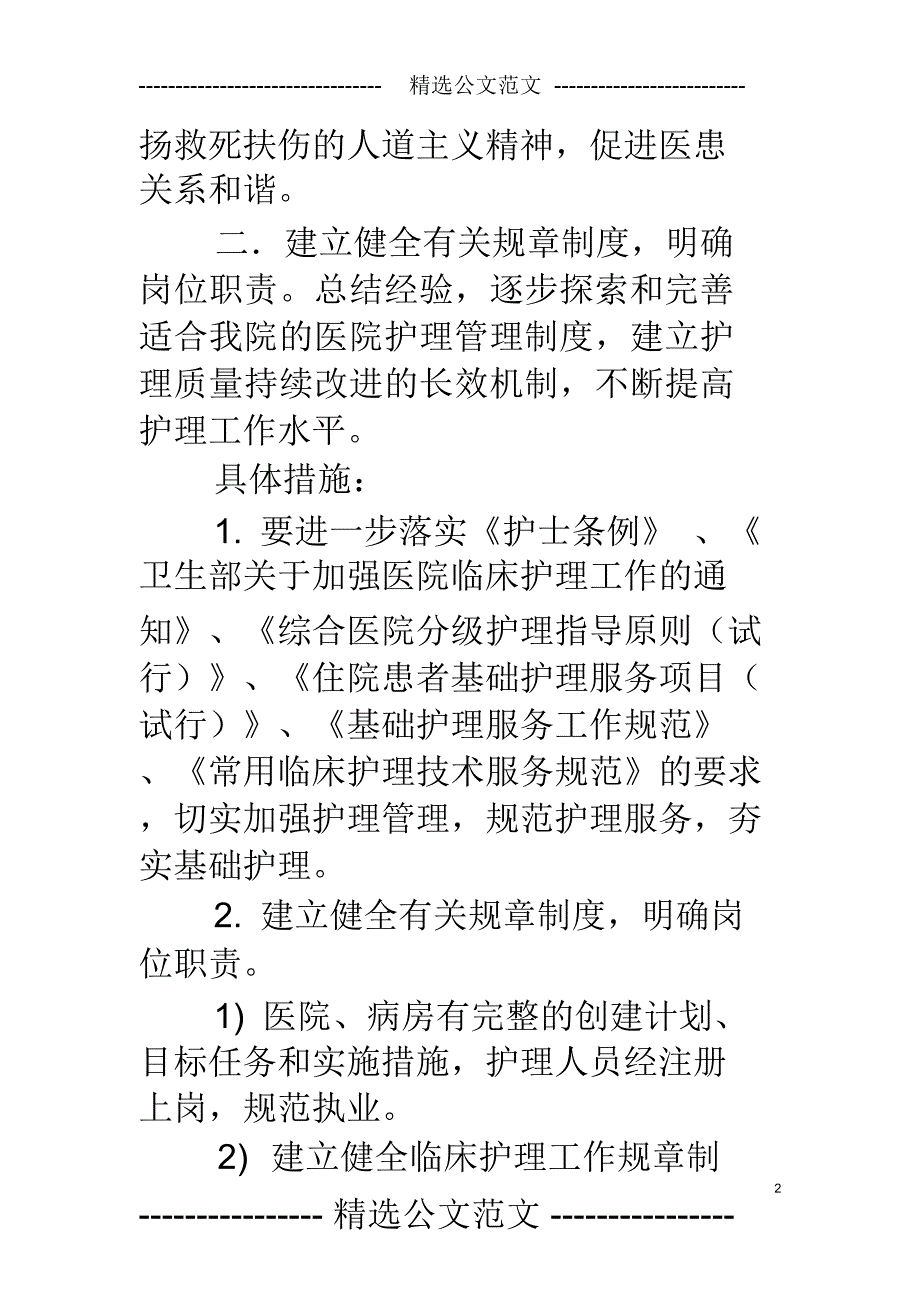 (完整word版)医院护理安全隐患整改方案及整改措施_第2页