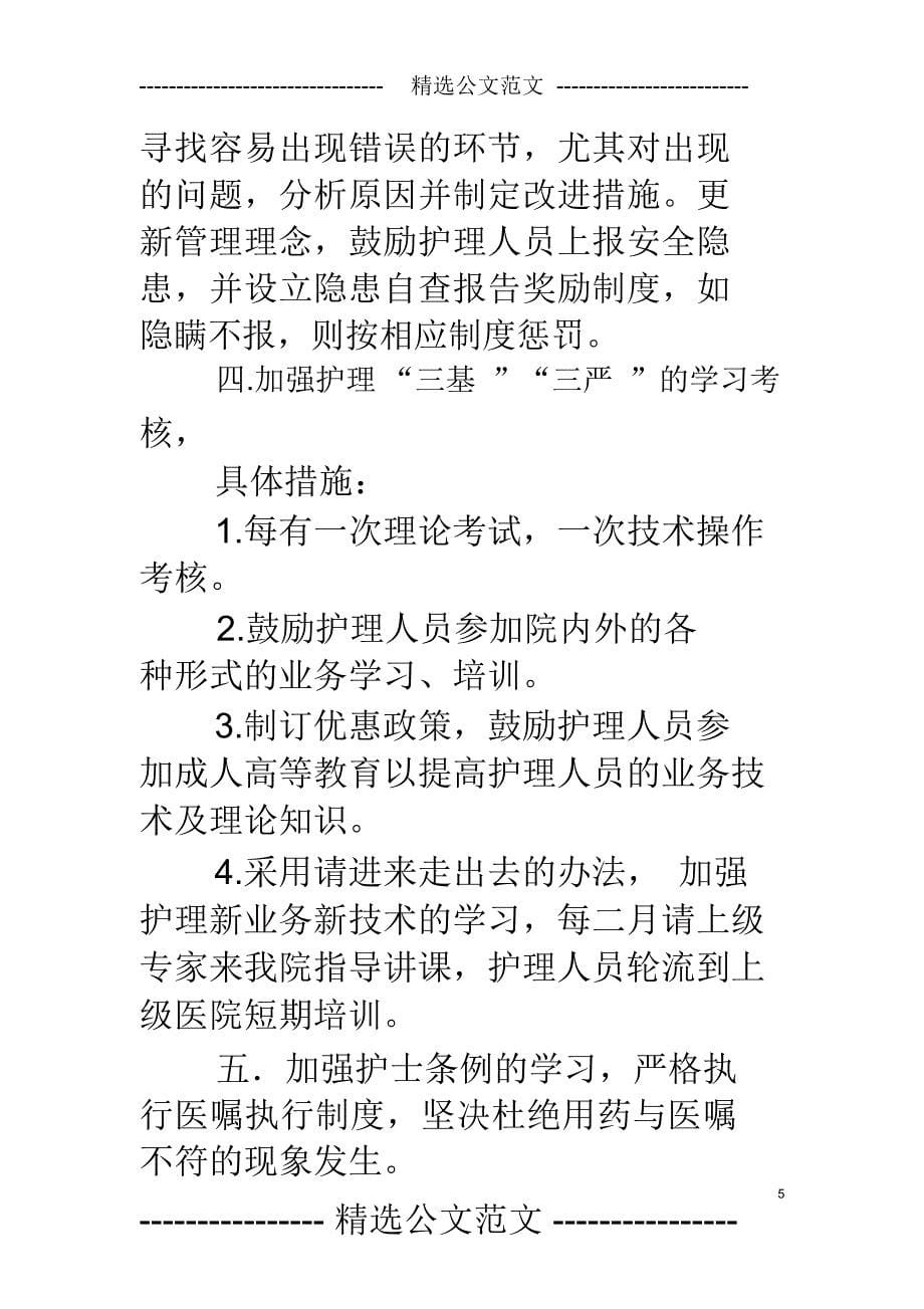 (完整word版)医院护理安全隐患整改方案及整改措施_第5页