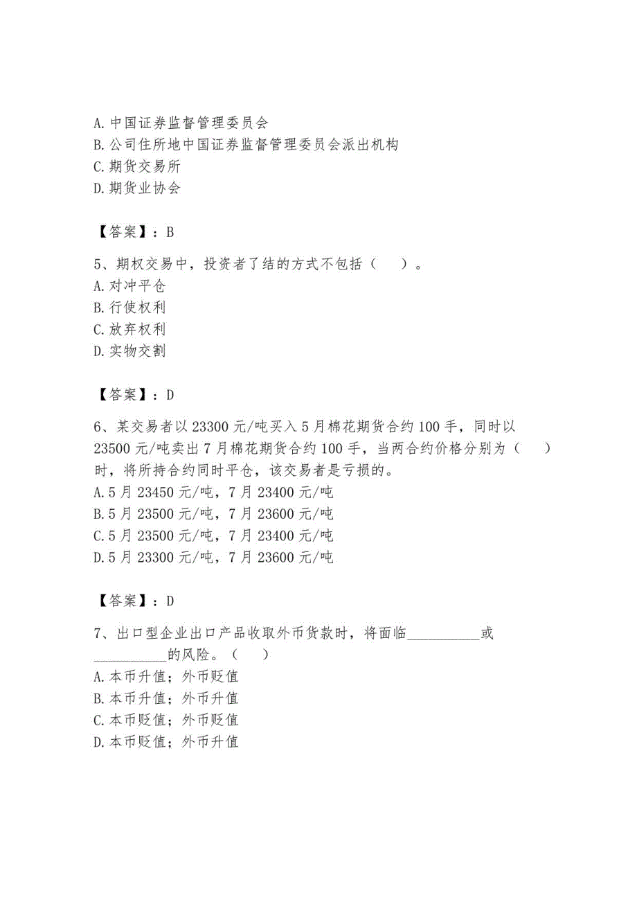 2023年期货从业资格题库9_第2页