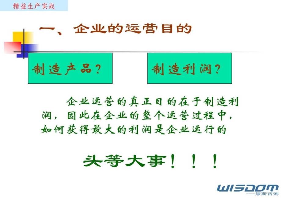 精益生产实战教程(ppt 119)_第4页