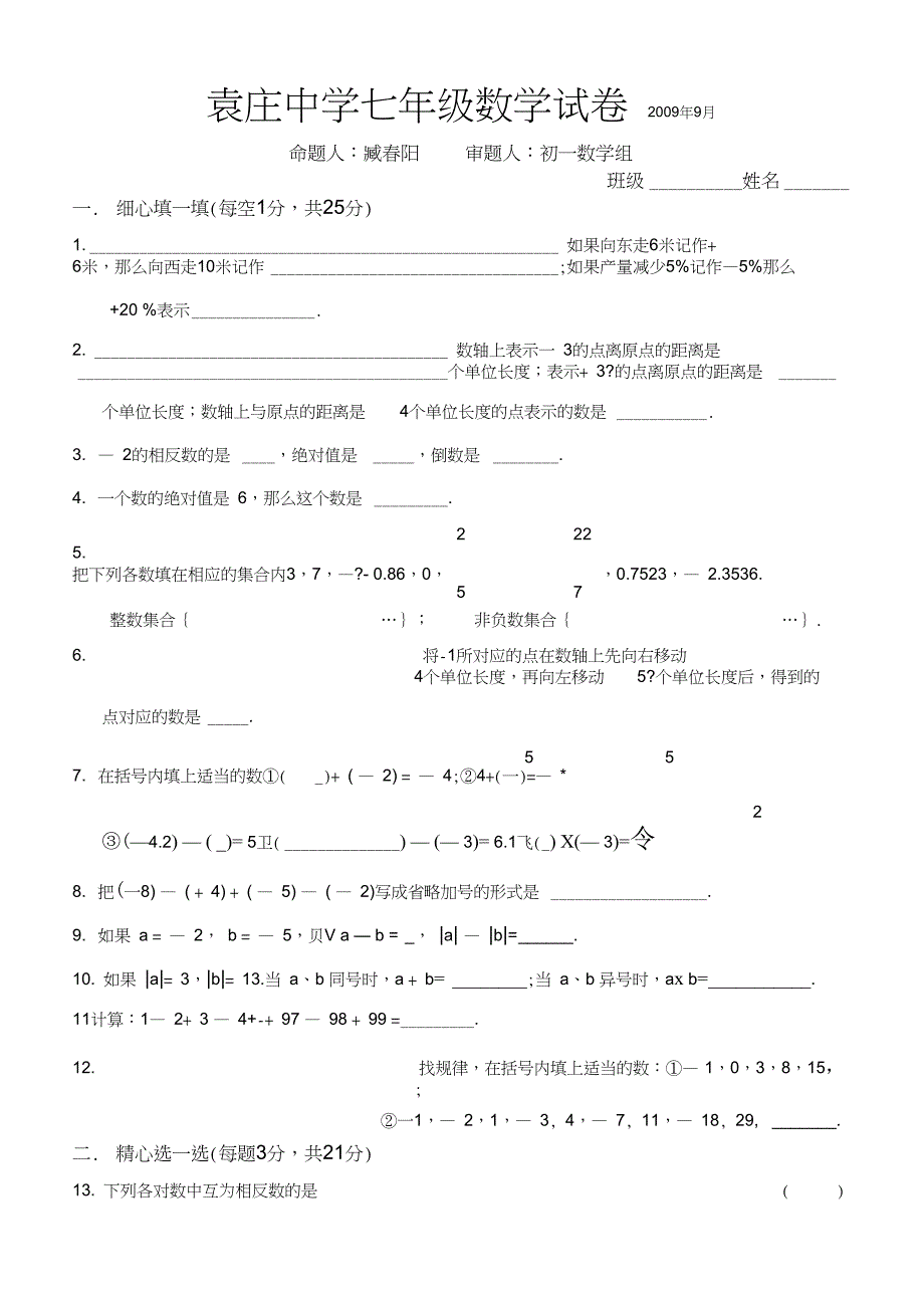 七年级数学9月月考试卷[1]_第1页