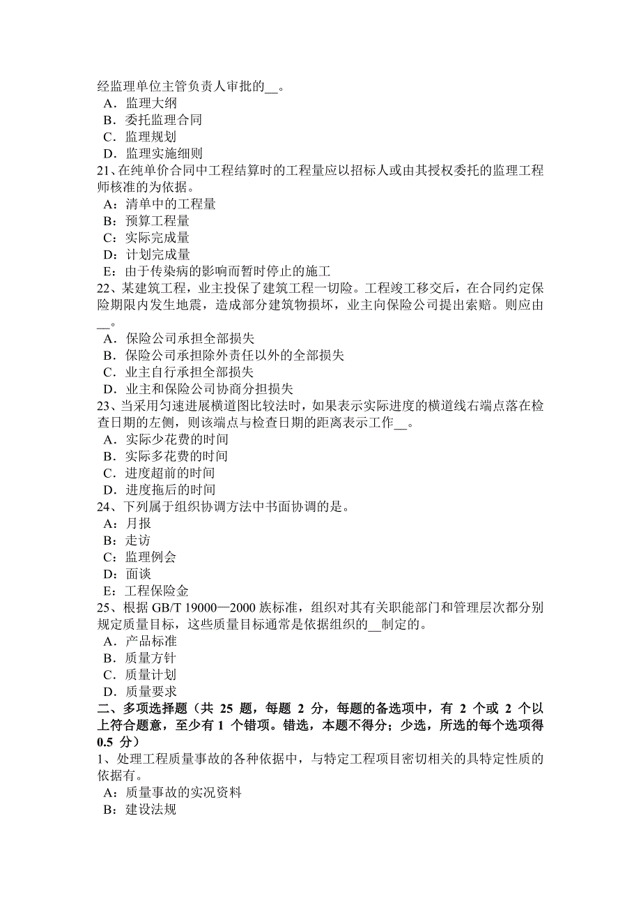 广东省上半年建设工程合同管理隐蔽工程与重新检验试题_第4页