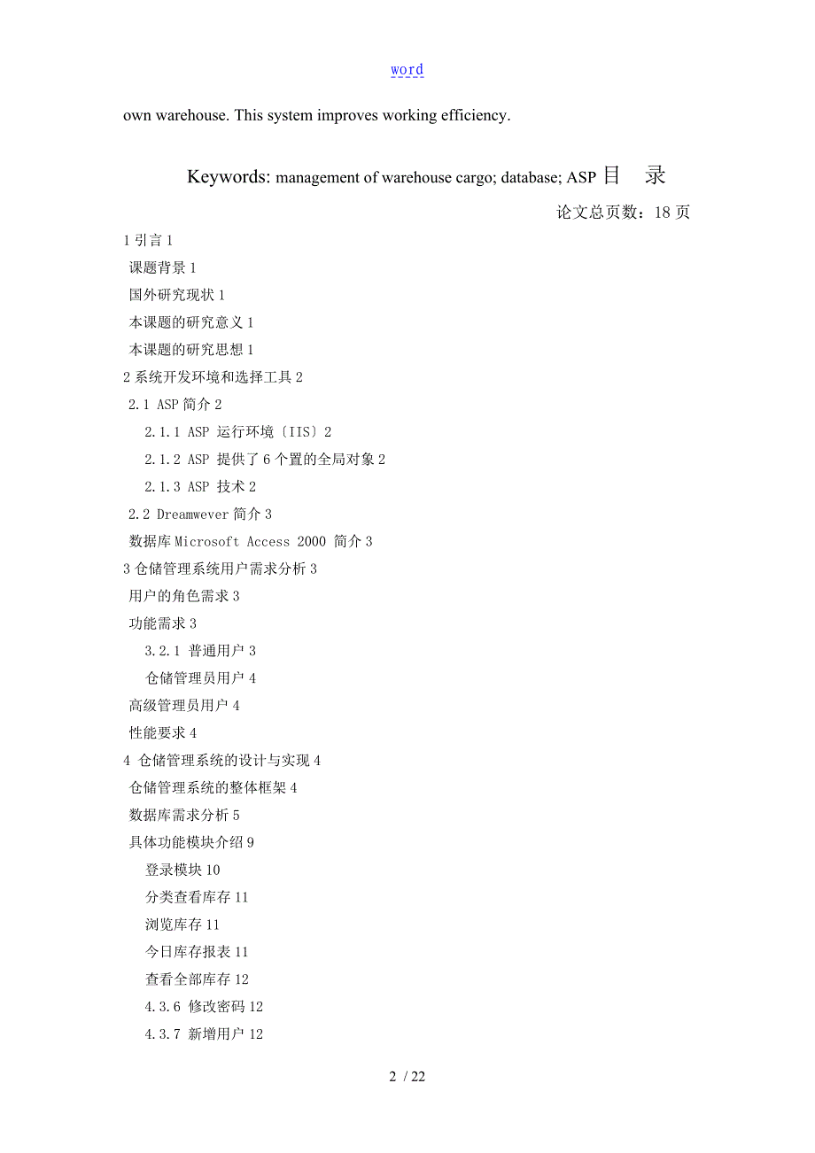 仓库货物管理系统地设计与实现_第3页