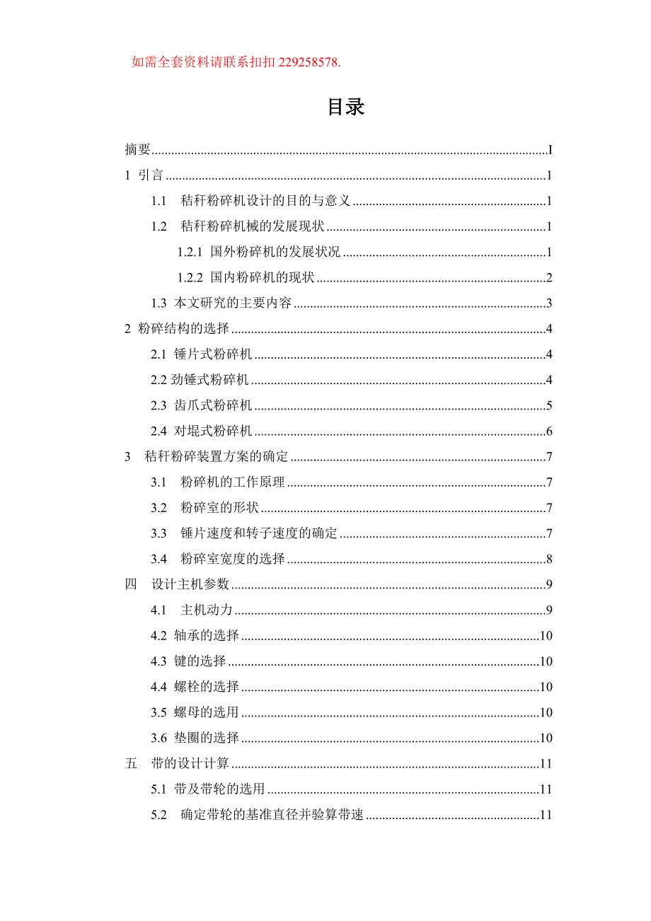 小型秸秆粉碎机的设计.doc_第2页