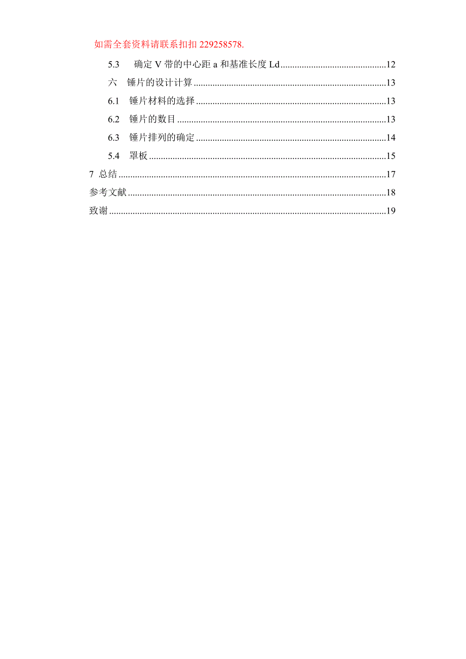 小型秸秆粉碎机的设计.doc_第3页