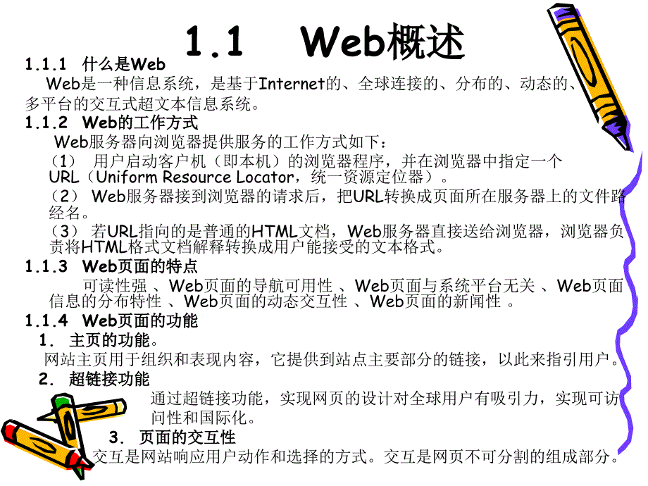 章Web程序设计基础_第3页