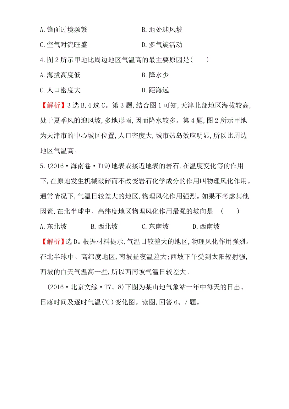 【世纪金榜】高考地理二轮考点复习：2 地球上的大气 Word版含解析_第3页