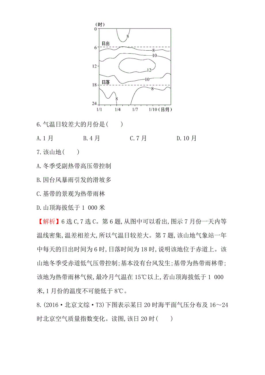 【世纪金榜】高考地理二轮考点复习：2 地球上的大气 Word版含解析_第4页