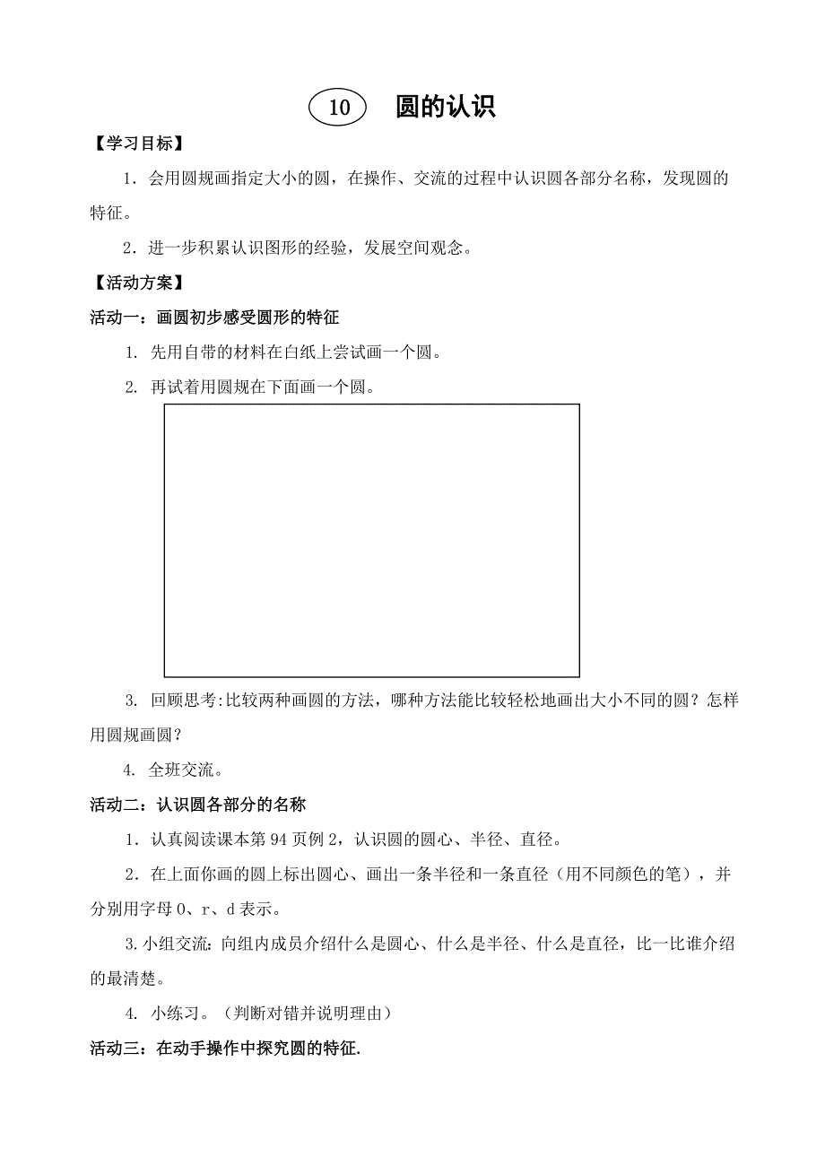 五下第十单元(教育精品)_第1页