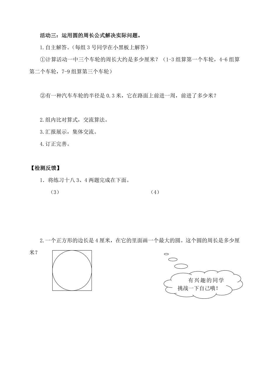 五下第十单元(教育精品)_第5页