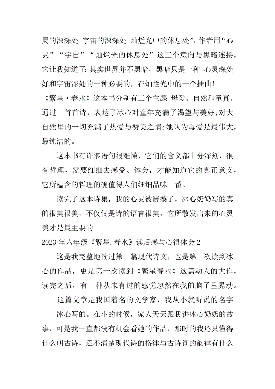 2023年六年级《繁星.春水》读后感与心得体会7篇_第2页