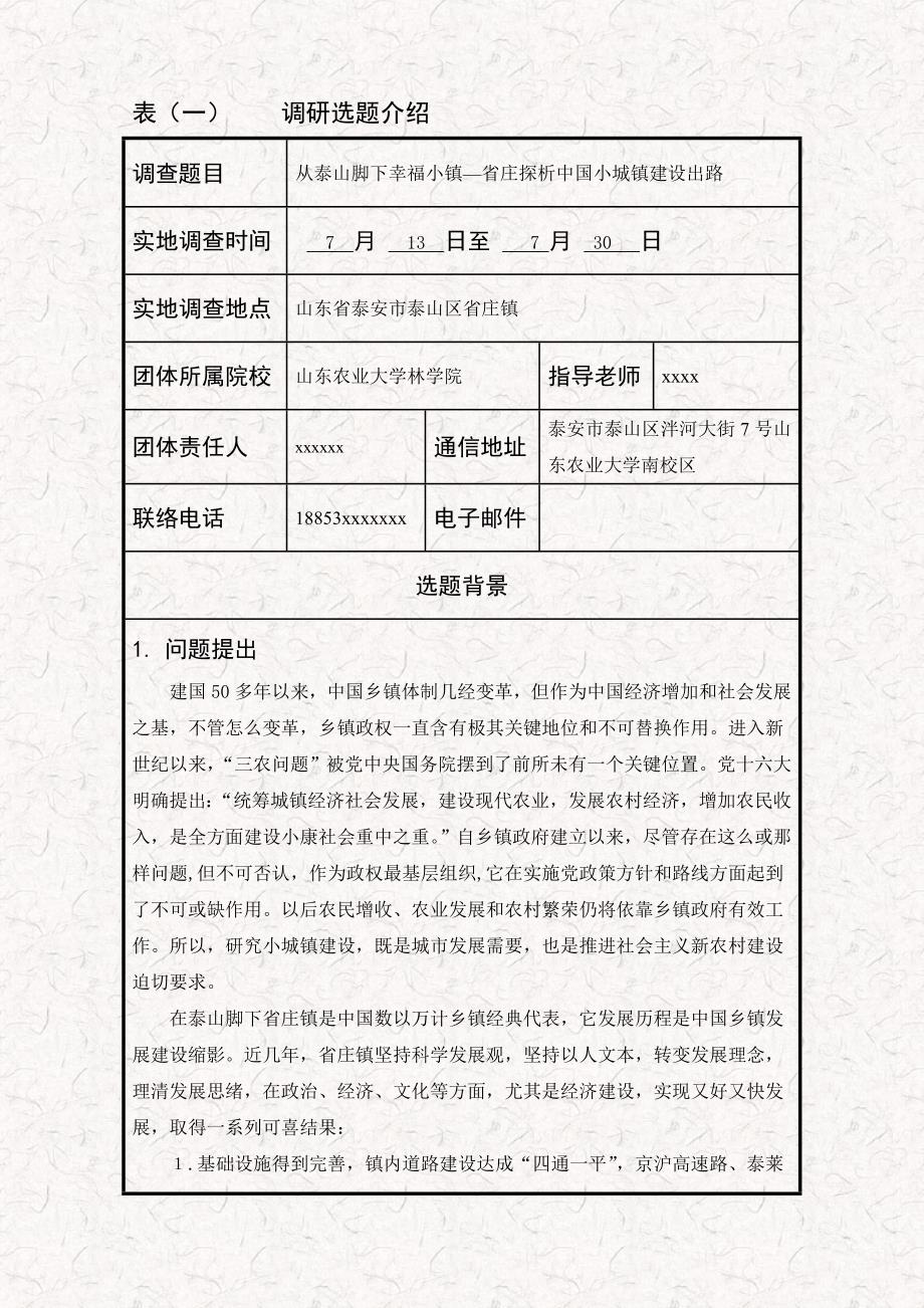 大学生三下乡调研分析报告.doc_第2页