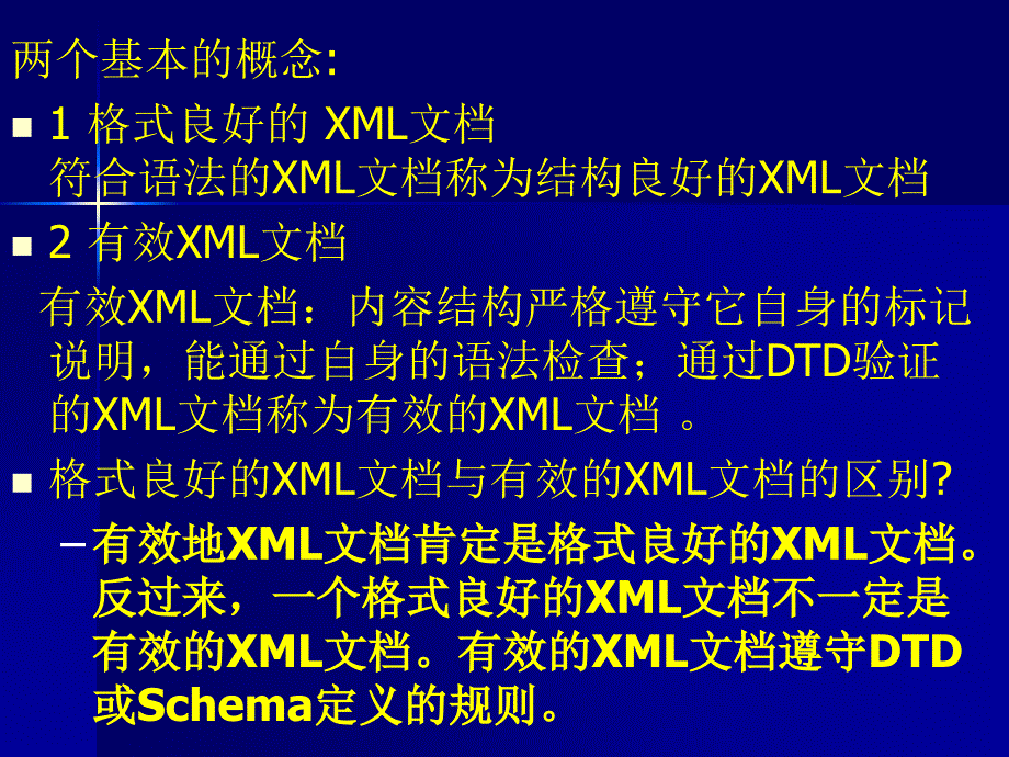 第2章XML数据的底层结构—DTD_第2页