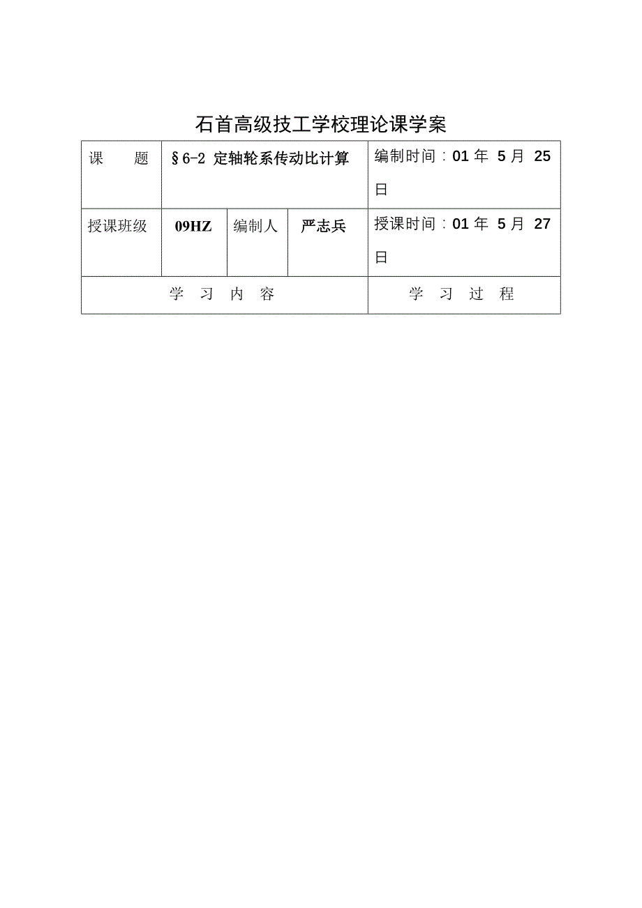 定轴轮系教案(共11页)_第1页