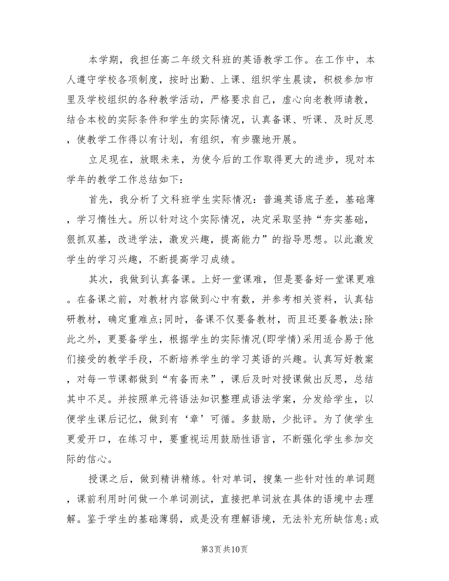 2022年高二上学期英语教学工作总结_第3页