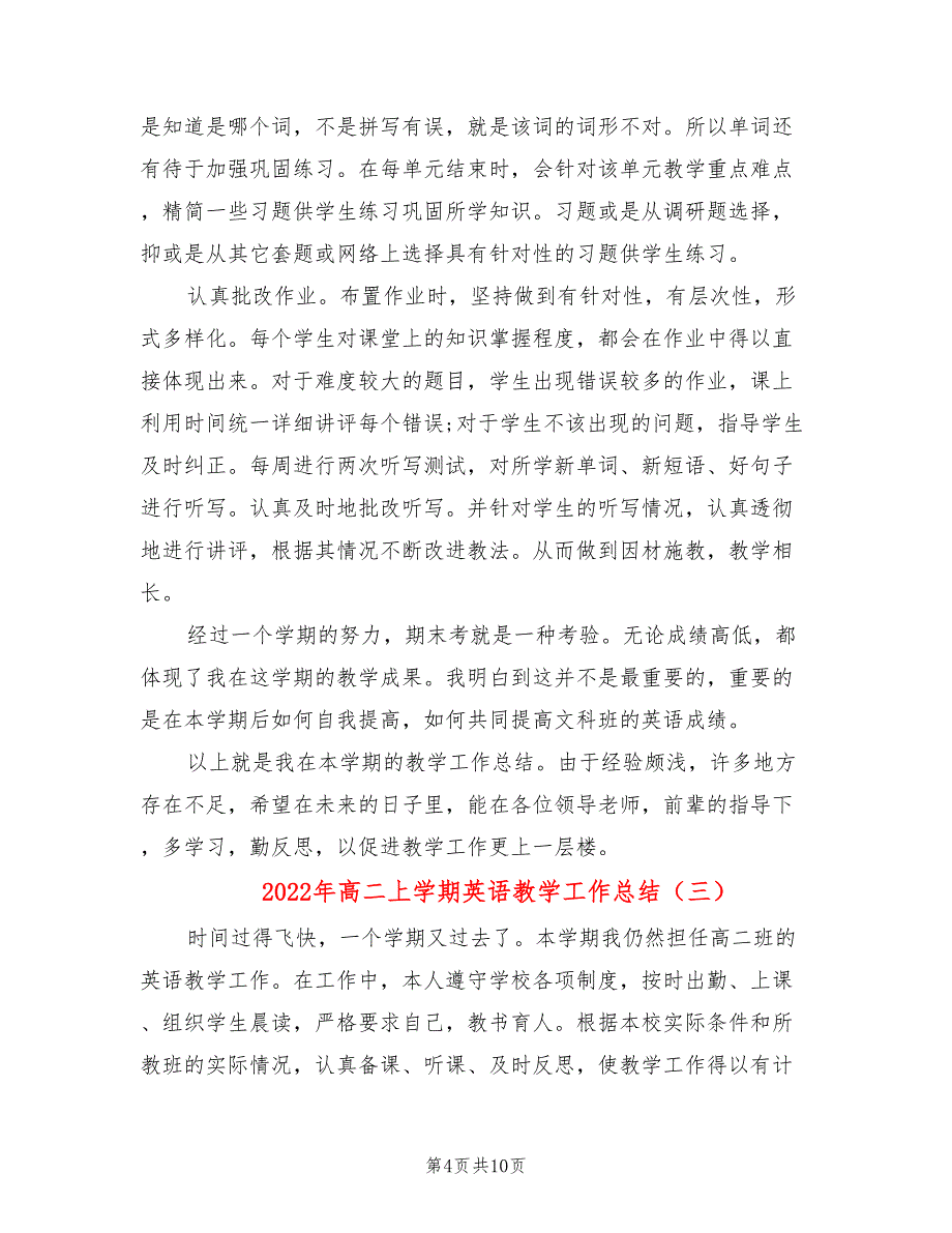 2022年高二上学期英语教学工作总结_第4页