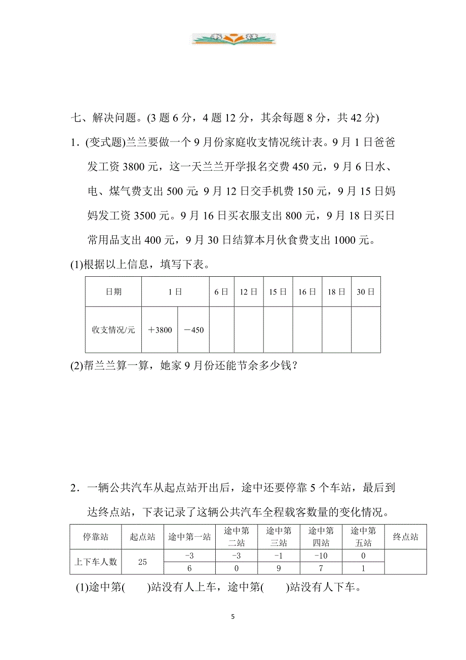 人教版六年级数学下册全册单元达标测试卷及答案_第5页