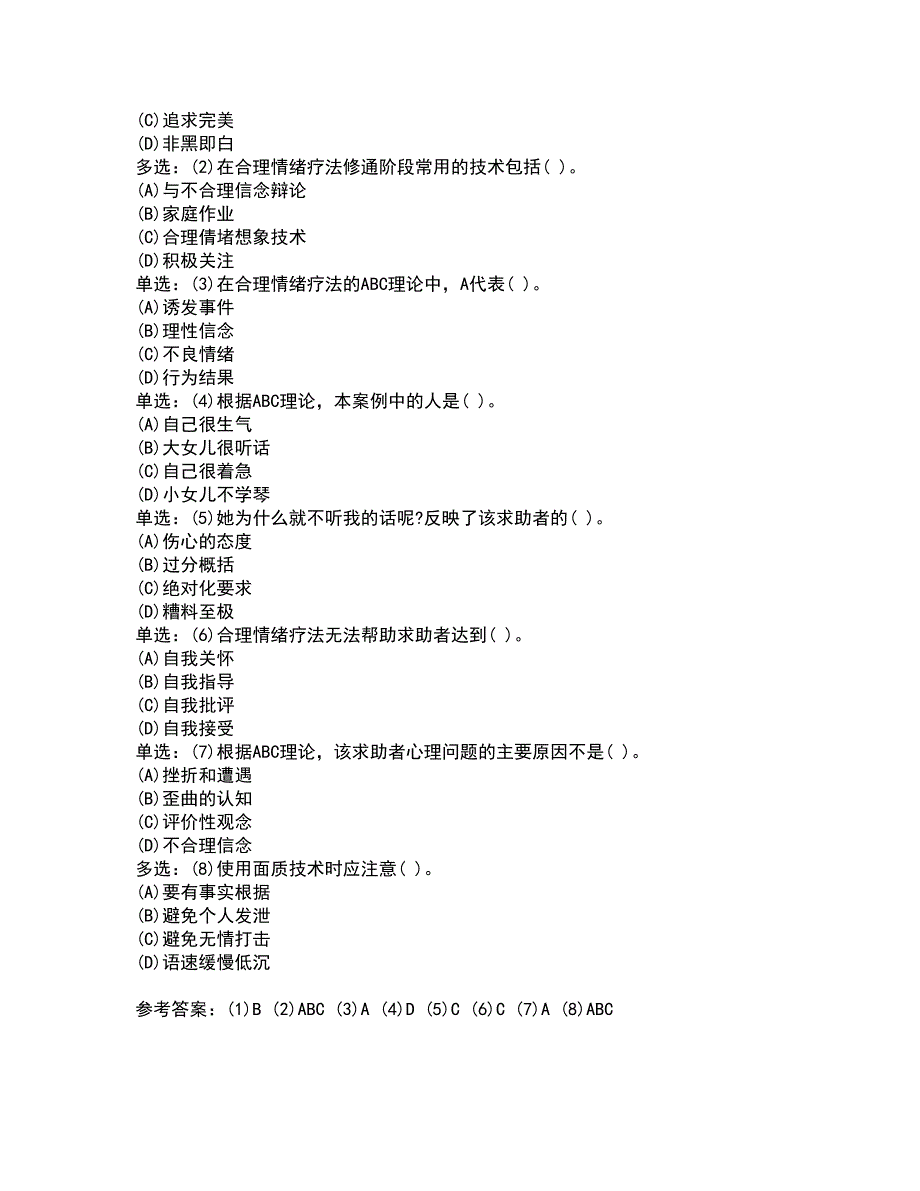 南开大学21春《职场心理麦课》1709、1803、1809、1903、1909、2003、2009在线作业三满分答案39_第2页