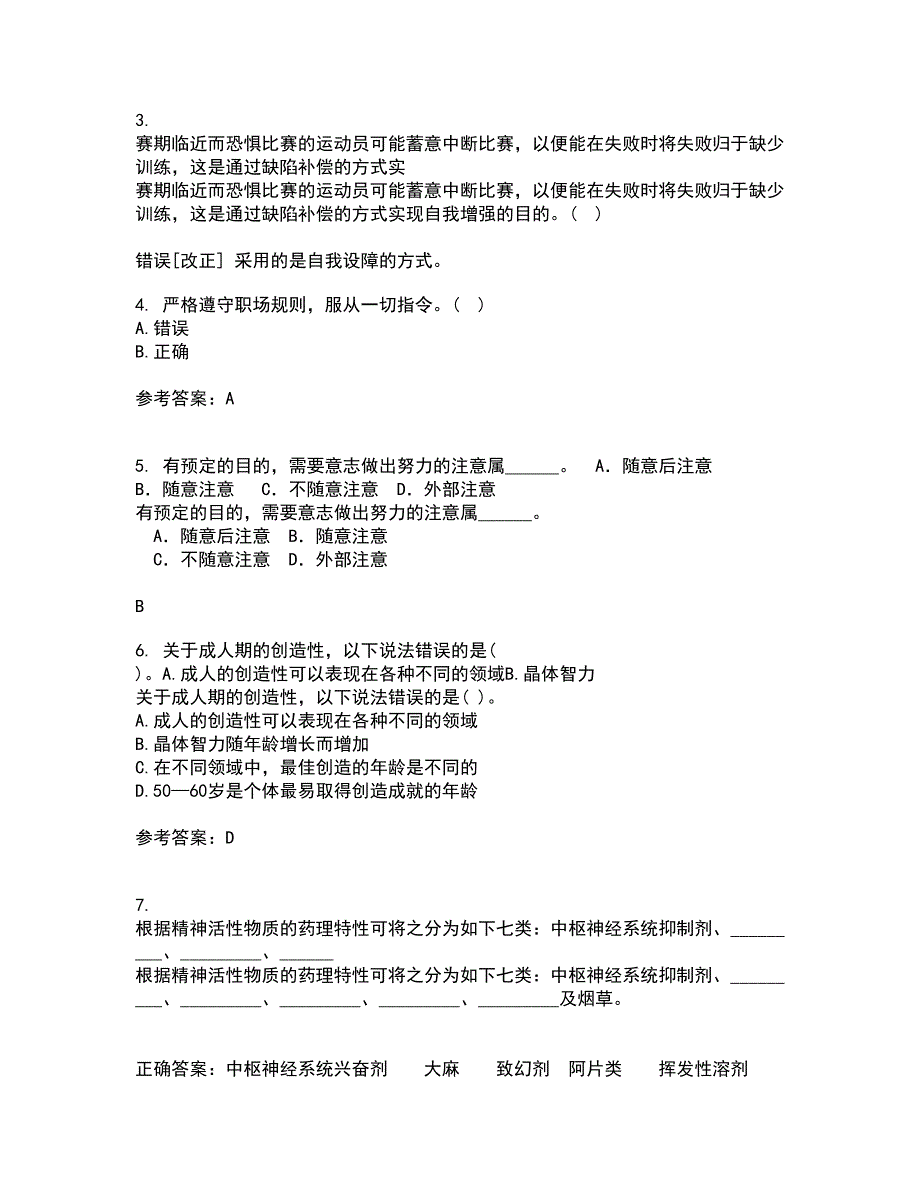 南开大学21春《职场心理麦课》1709、1803、1809、1903、1909、2003、2009在线作业三满分答案39_第3页