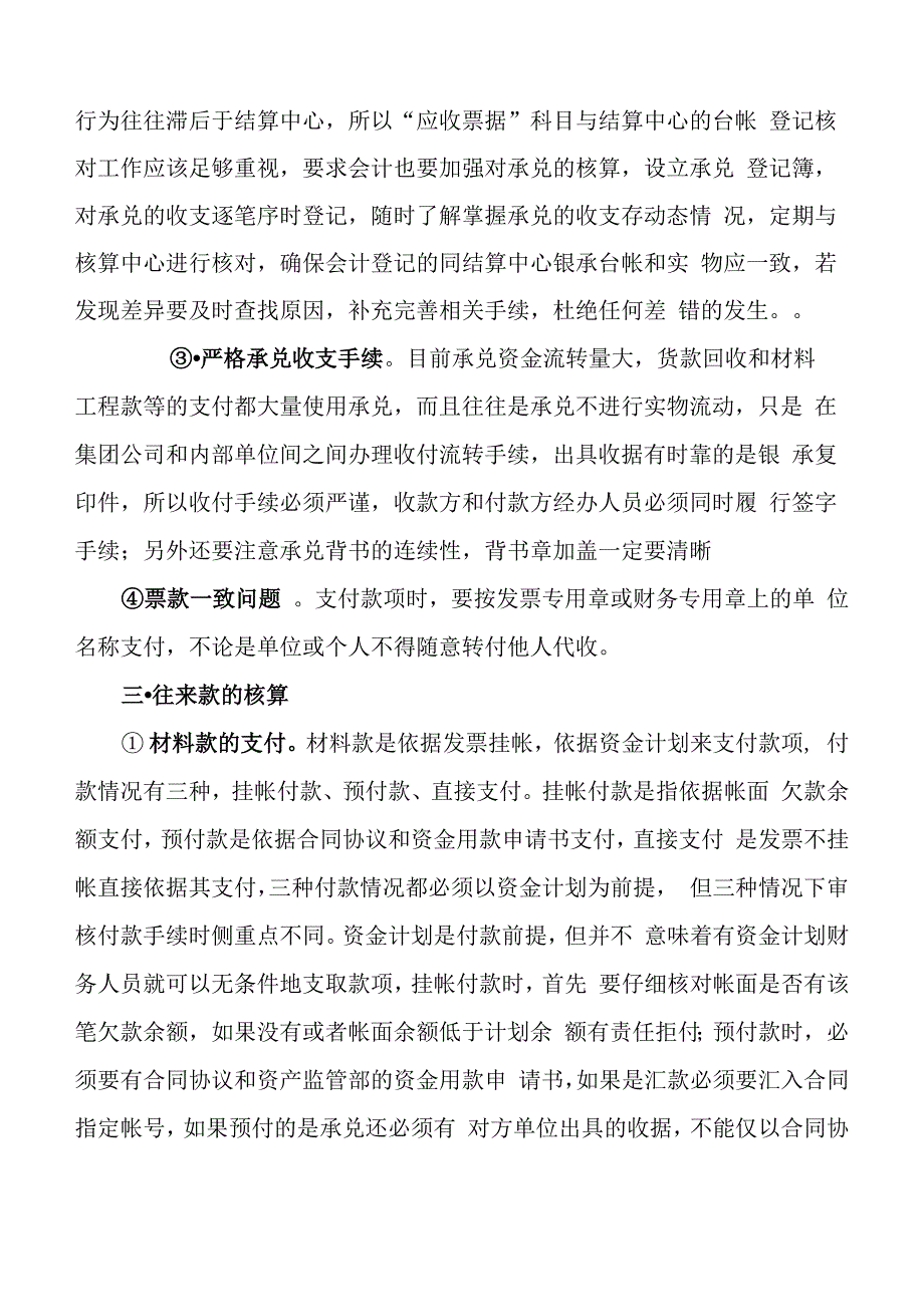 财务核算注意事项1_第3页