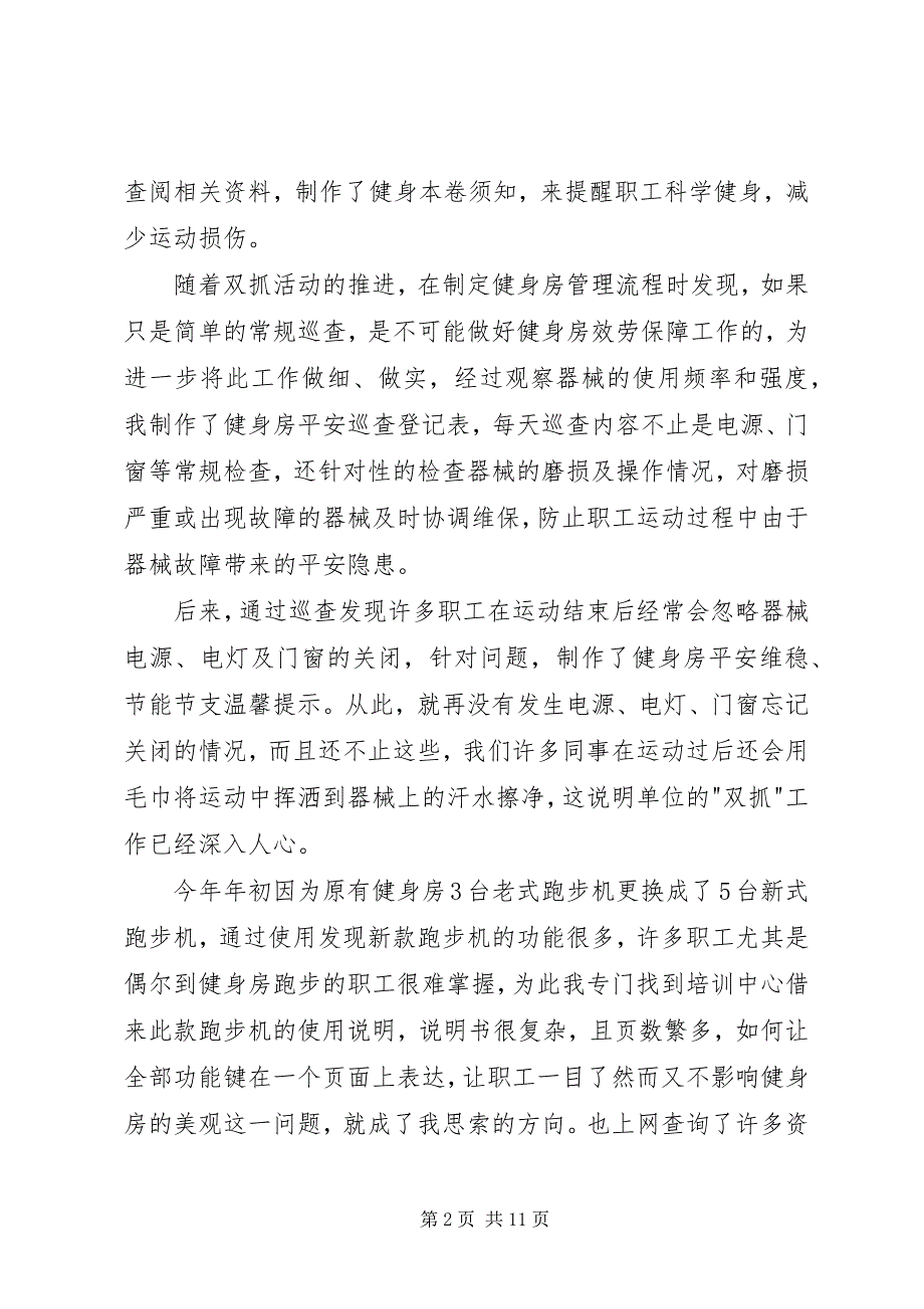 2023年机关单位抓小事抓细节专题演讲稿3篇.docx_第2页