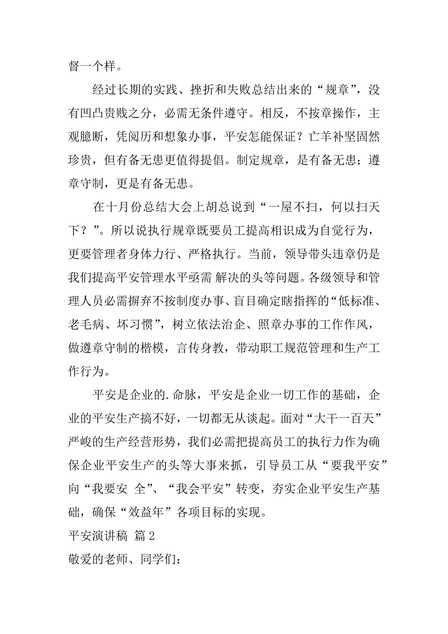 2023年安全演讲稿三篇_第2页