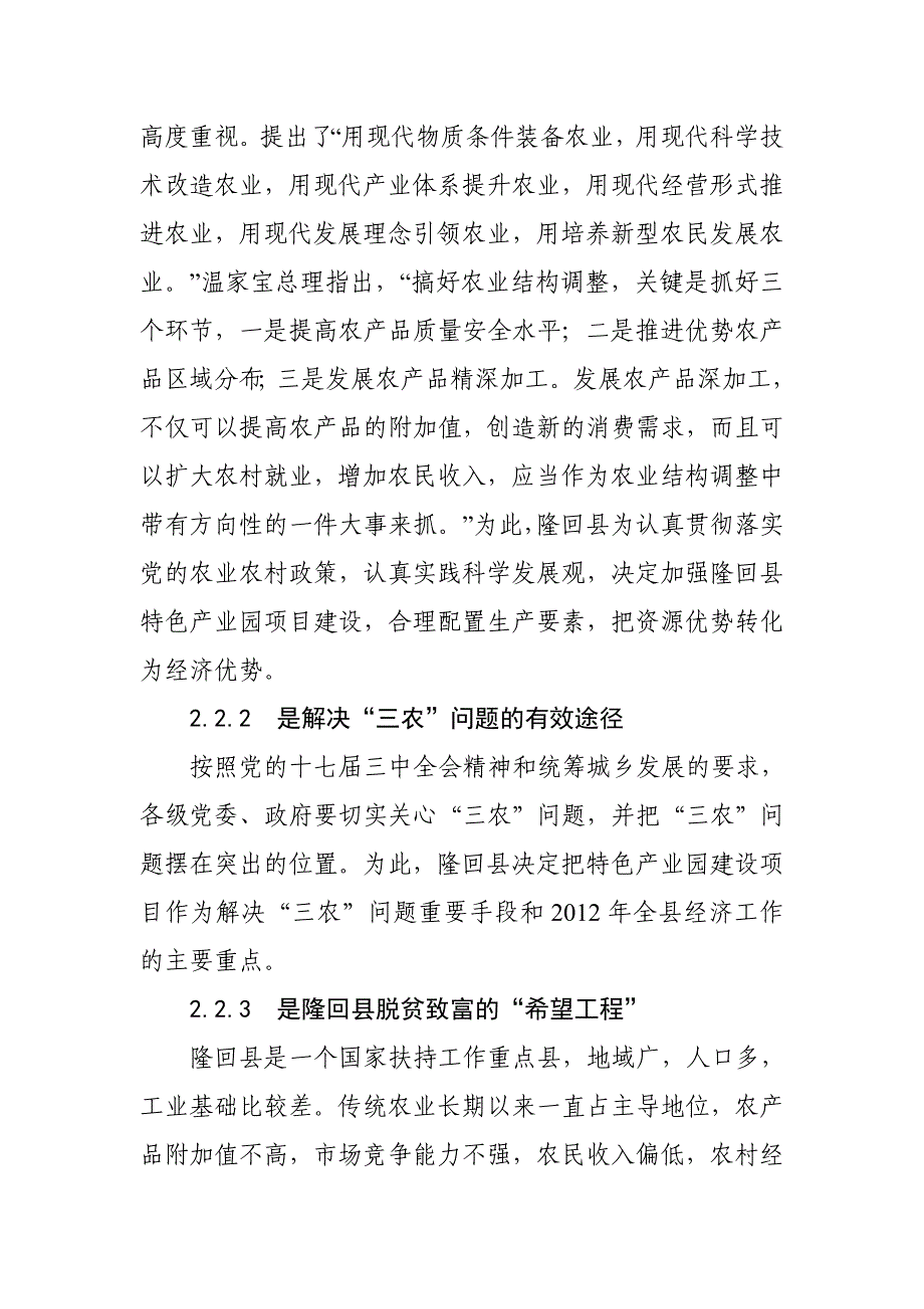 隆回县特色产业园项目可行性论证报告.doc_第4页