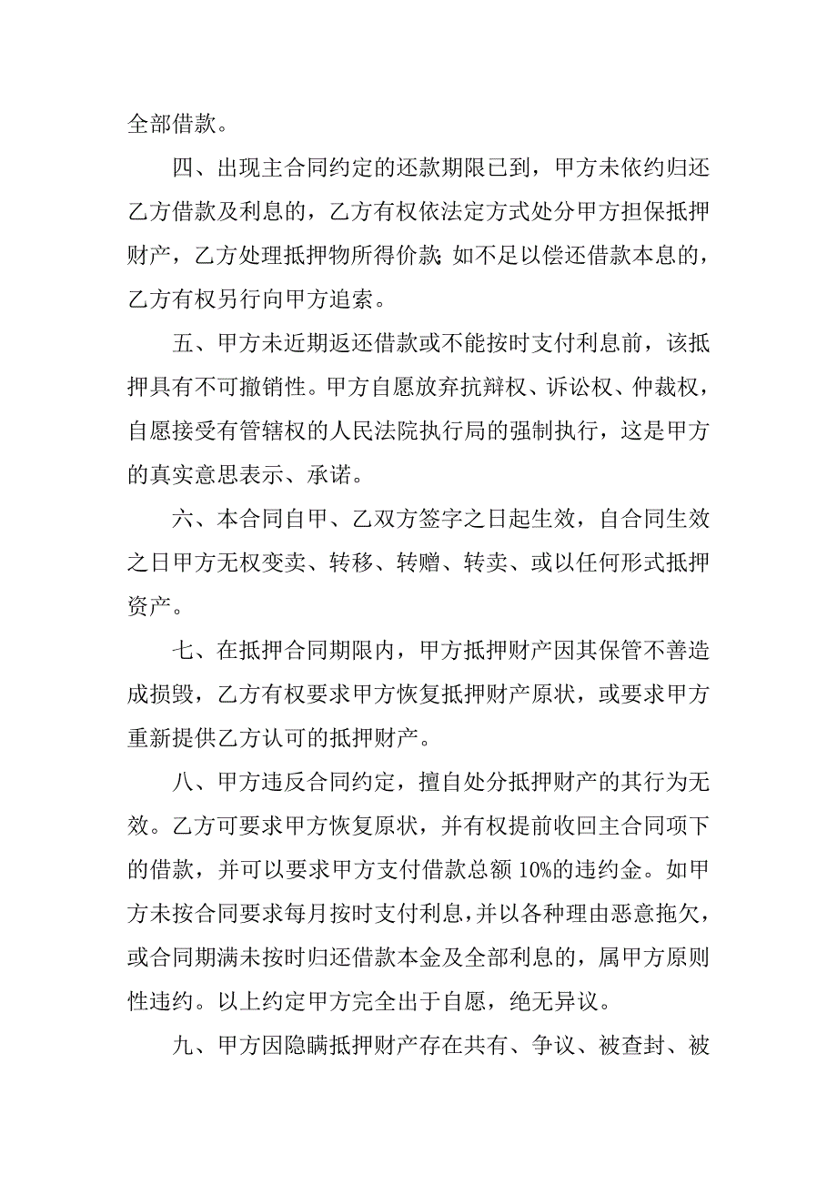 抵押借款合同3篇(抵押借款合同的模板)_第4页