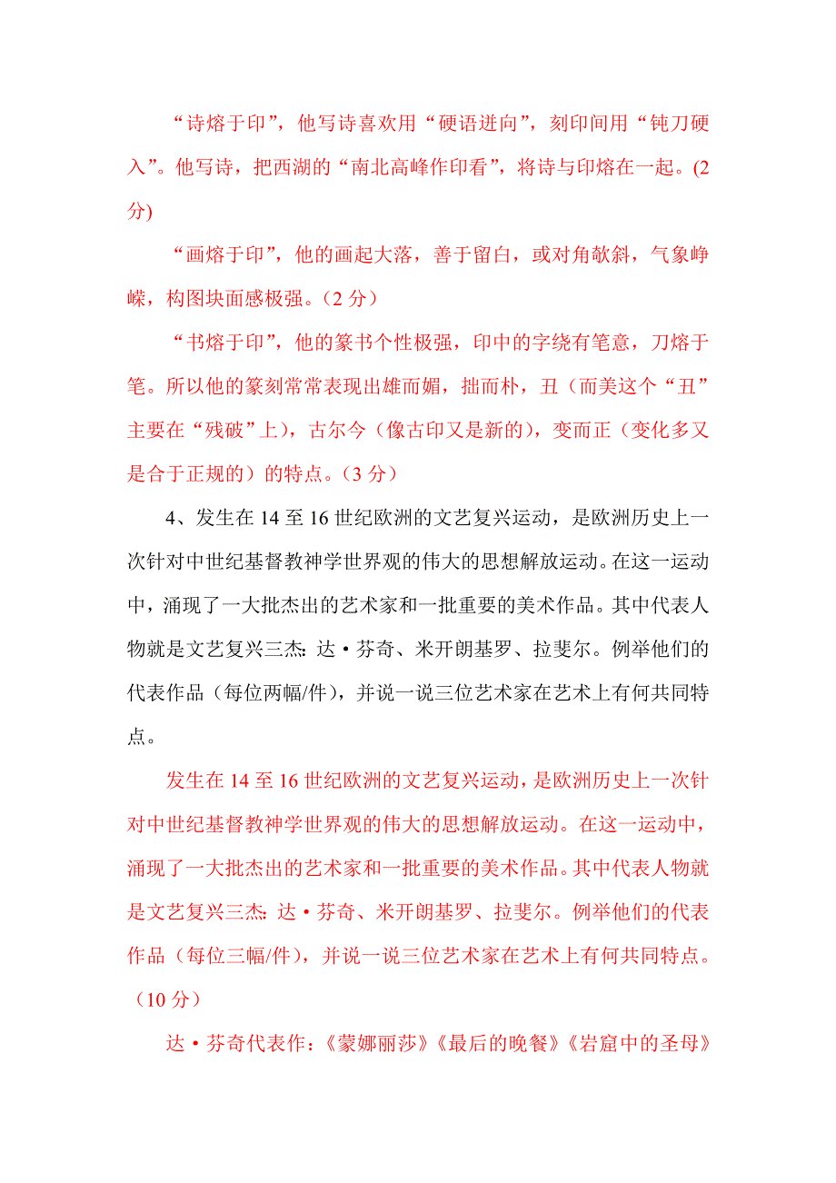 初中美术教师招聘考试试题综合整理完整卷_第4页