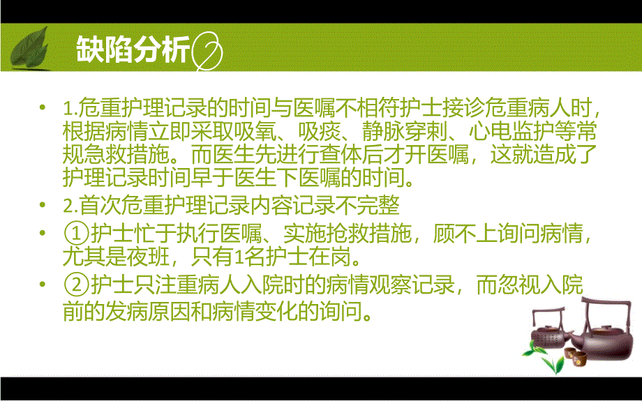 危重患者护理文书书写.ppt_第3页