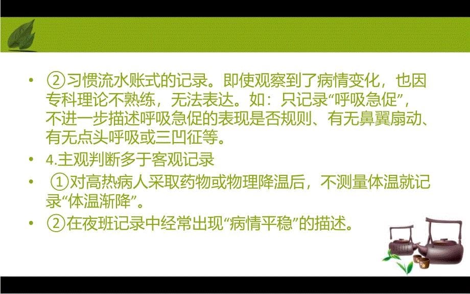 危重患者护理文书书写.ppt_第5页