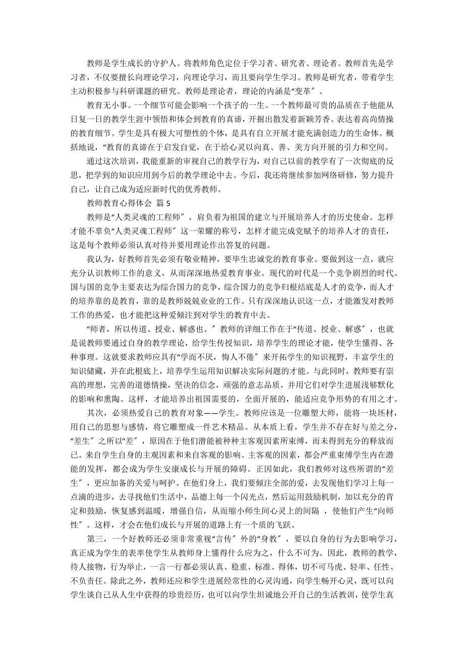 【实用】教师教育心得体会合集八篇_第5页