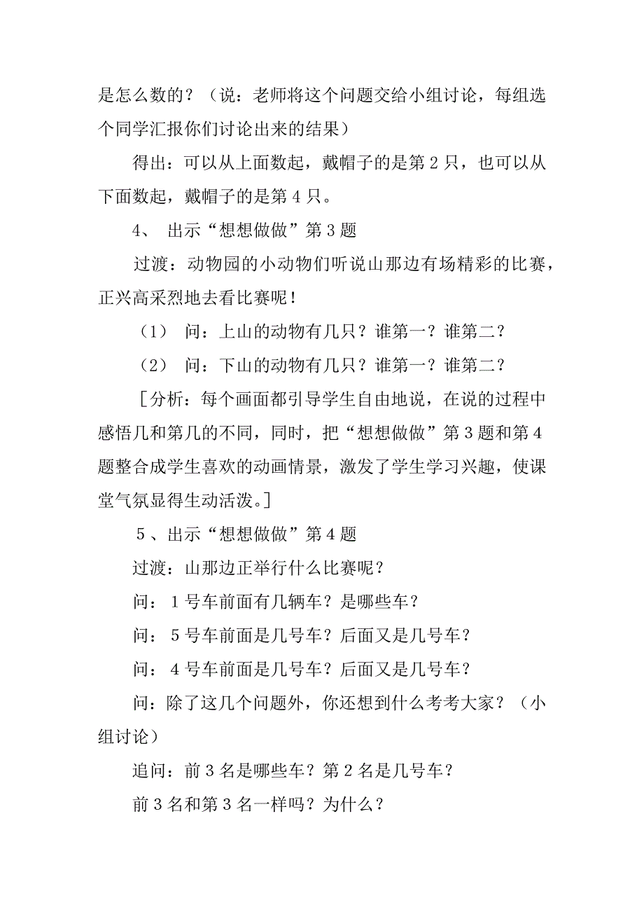 2024年《第几》教学设计_第4页