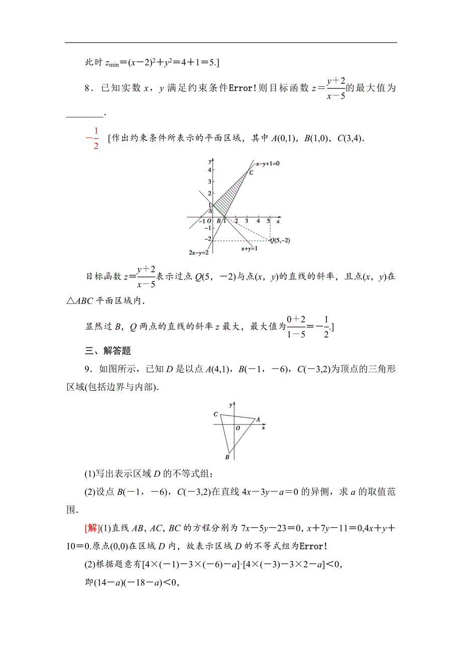 高三数学北师大版文一轮课后限时集训：38 二元一次不等式组与简单的线性规划问题 Word版含解析_第4页