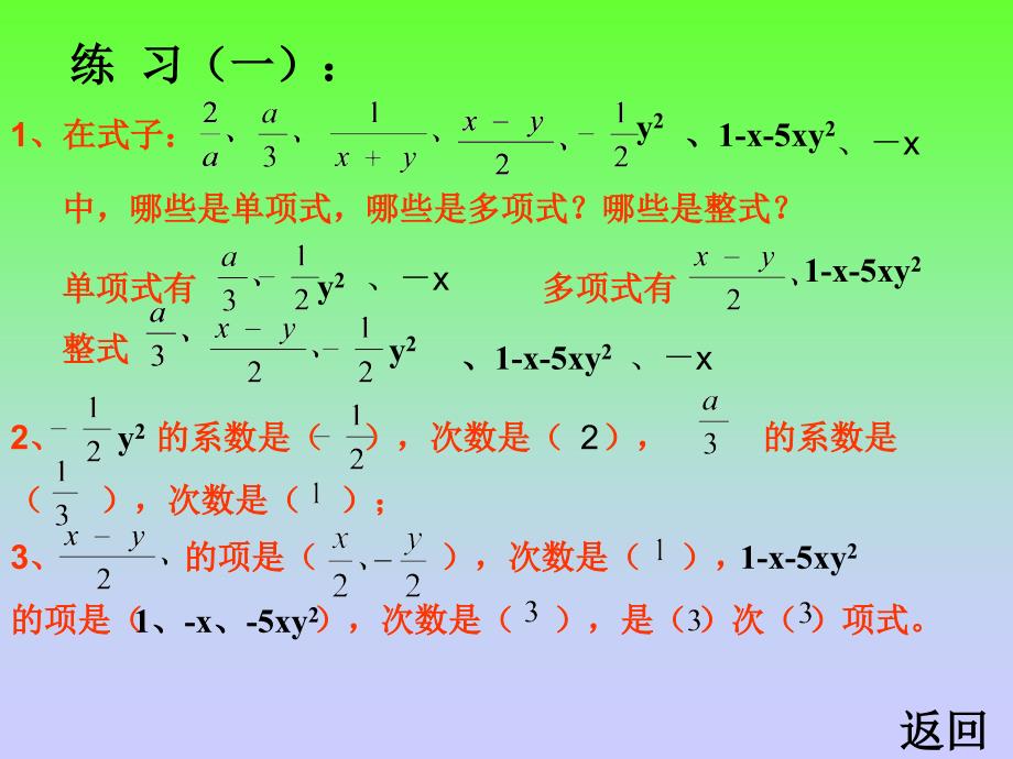 七年级数学上册第三章整式的加减复习课件1华东师大版_第3页