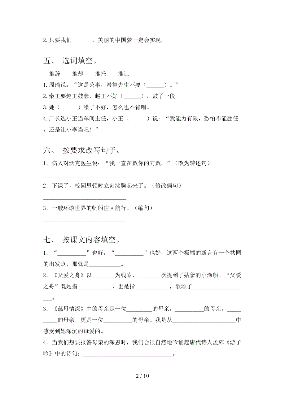 部编版五年级语文上学期期中考试检测题_第2页