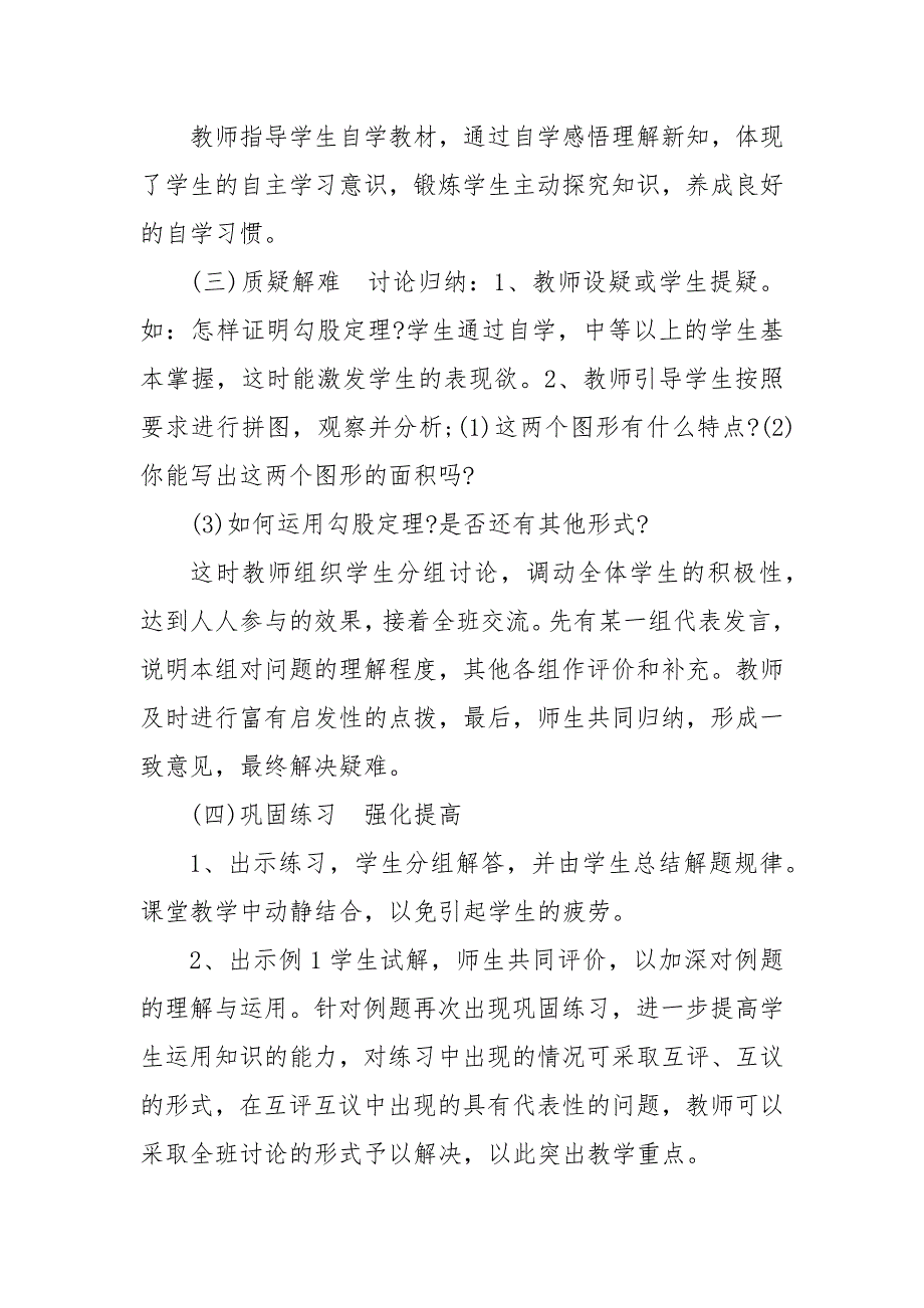 最新初中数学七年级下册优质公开课获奖教案设计文案.docx_第3页