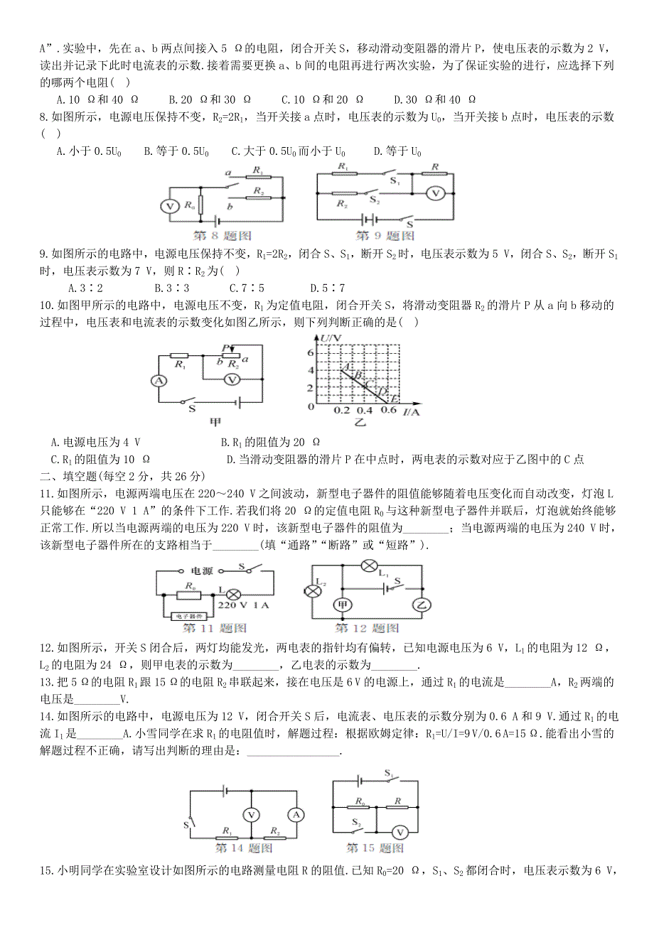 《欧姆定律》测试题.doc_第2页