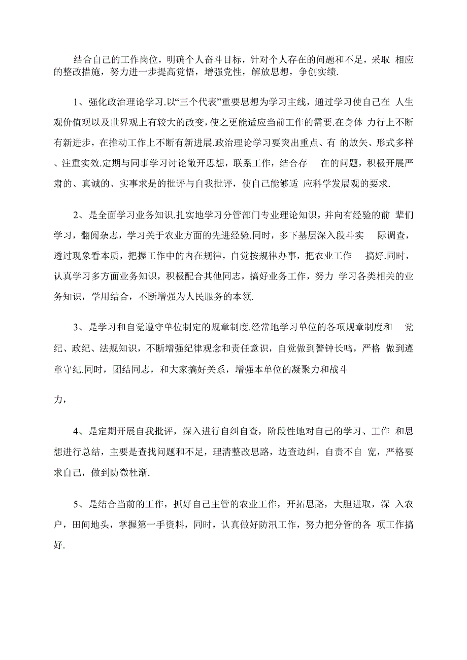 存在问题和整改措施_第2页