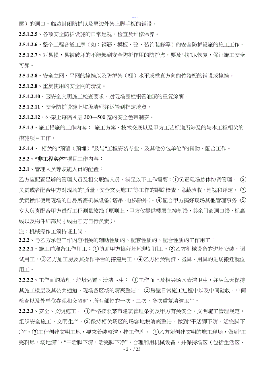 （有益外架）翡翠明珠项目劳务分包合同范本_第2页