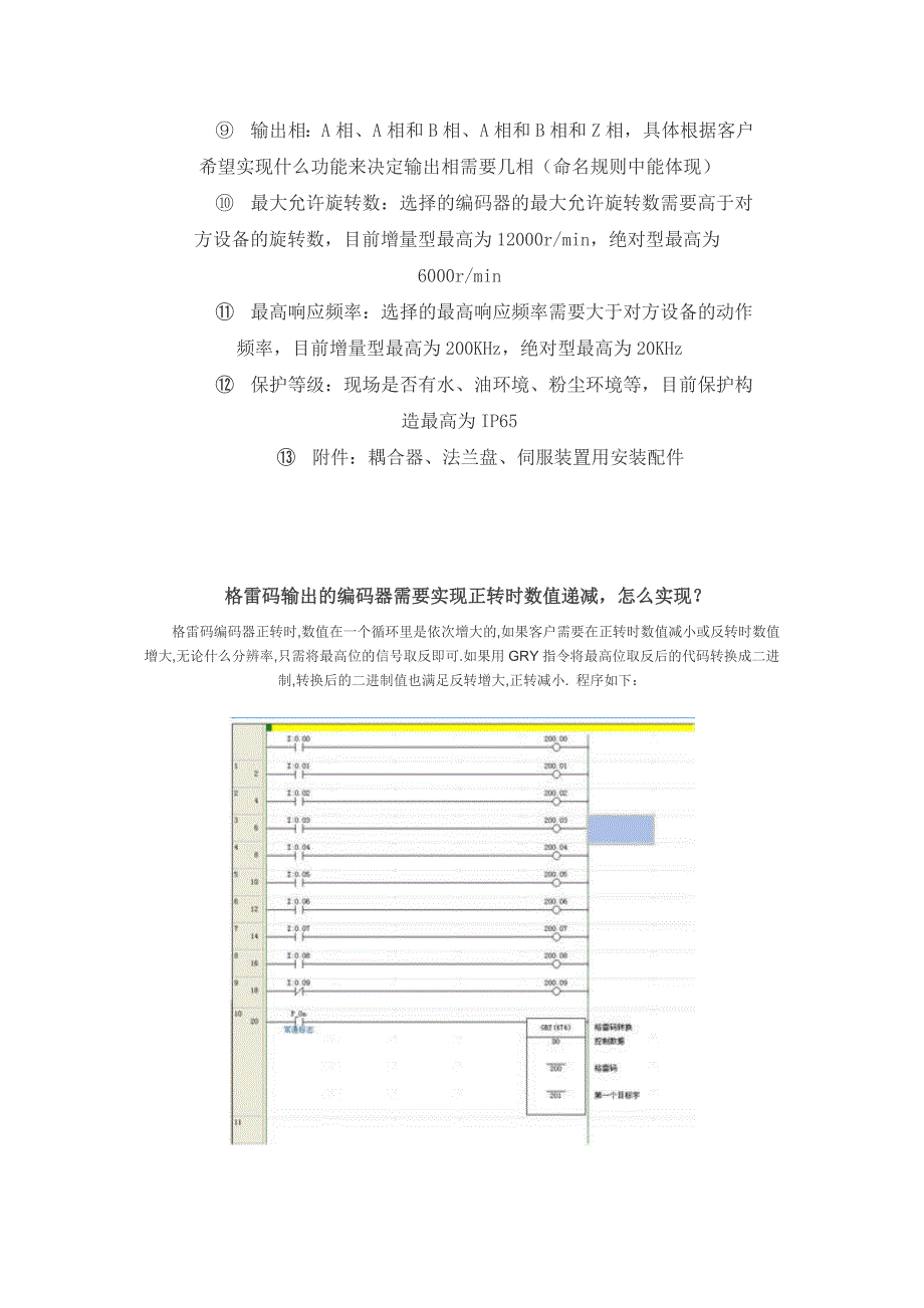 如何判断旋转编码器的好坏.doc_第3页