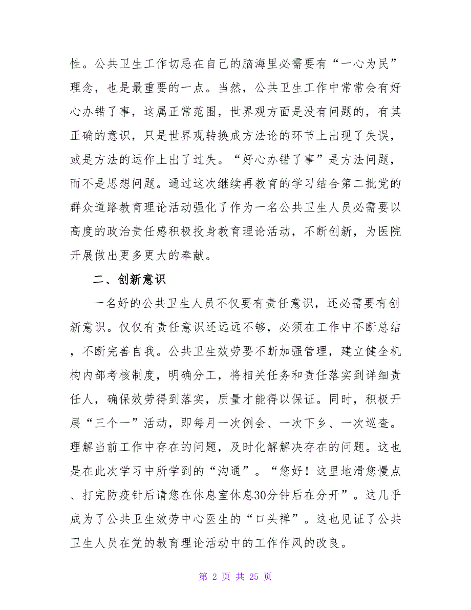 实用的继续教育教育心得体会模板锦集7篇.doc_第2页