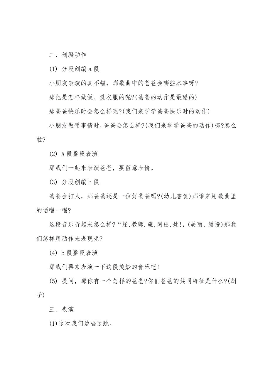 小班音乐教案反思好爸爸、坏爸爸.doc_第2页