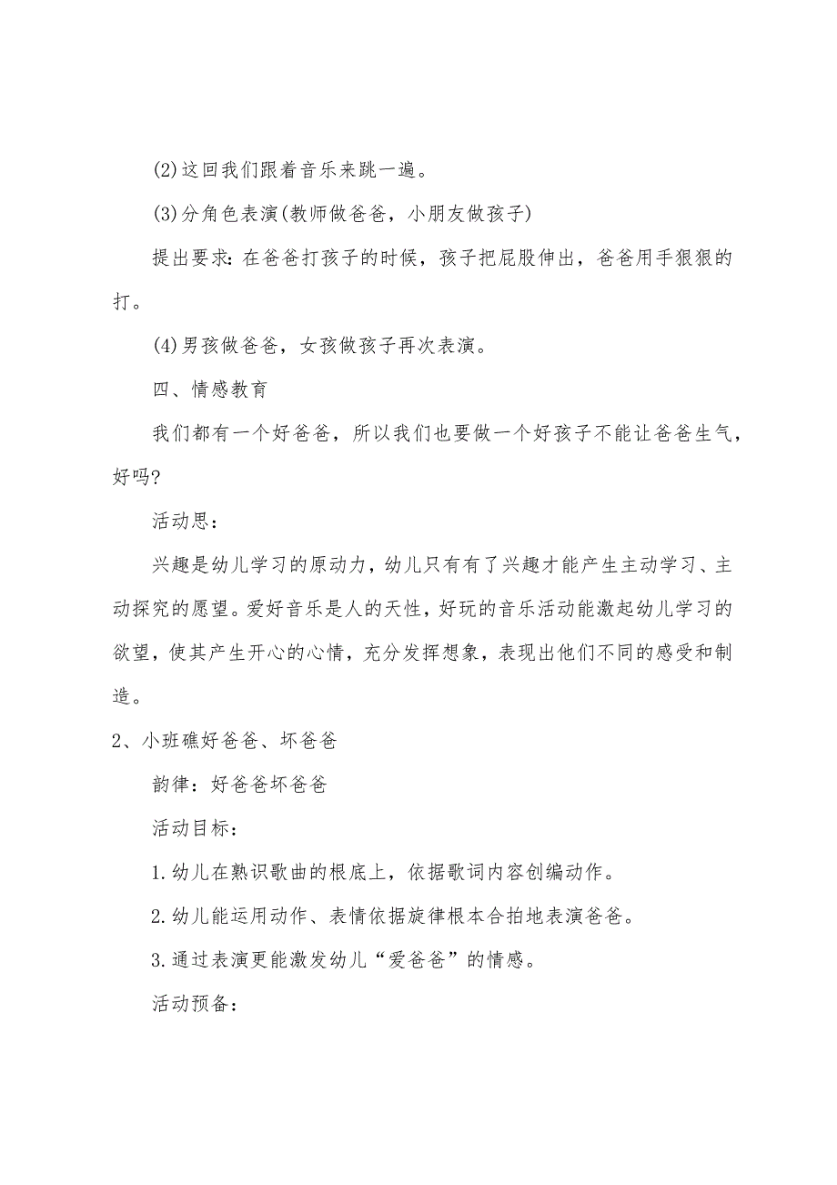 小班音乐教案反思好爸爸、坏爸爸.doc_第3页